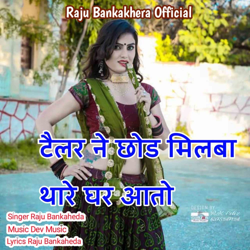 Tailor Ne Chhoda Milba Thara Ghar Aato