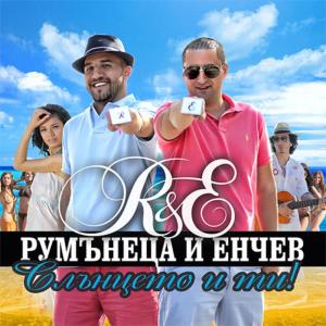 收聽R&E a.k.a. Rumanetsa & Enchev的Selsko momiche歌詞歌曲