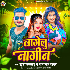 Album Lagelu Nagin from Khushi Kakkad