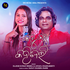 收听Rajesh Kumar Mishra的Kahu Kahu Kahideli歌词歌曲