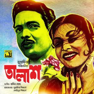 Album Talash from Gazi Mazharul Anwar