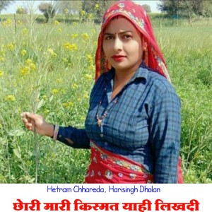 Dengarkan Chhori Mari Kismat Yahi Likhdi lagu dari Harishing Dholan dengan lirik