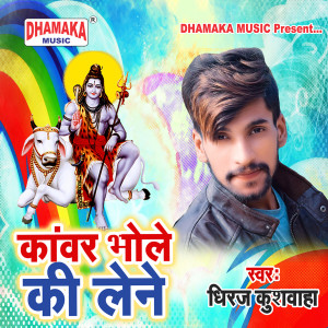 Listen to Kanwar Bhole Ki Lene song with lyrics from Dheeraj Kushwaha