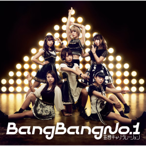 Moso Calibration的專輯Bang Bang No.1