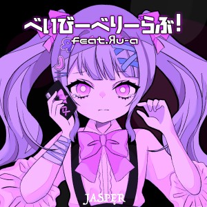 ดาวน์โหลดและฟังเพลง べいびーべりーらぶ！ (Instrumental) พร้อมเนื้อเพลงจาก Jasper
