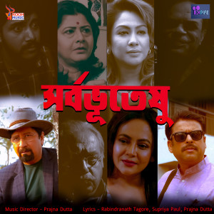 Listen to Sarbabhuteshu song with lyrics from Bonnie Chakraborty