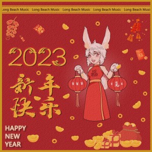 Album 2023新年快乐 oleh SNH48莫寒