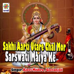 Listen to Sakhi Aarti Utare Chal Mor Sarswati Maiya Ke song with lyrics from Ajeet Mishra