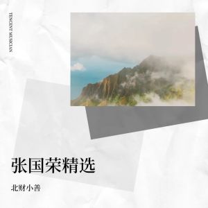 收聽賓陽小善的春夏秋冬 (cover: 張國榮) (完整版)歌詞歌曲