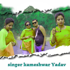 收听Kameshwar Yadav的Garmin Me Neend Nahi Lage Ratiya歌词歌曲