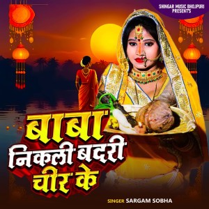 Listen to Baba Nikli Badari Chir Ke song with lyrics from Sargam Sobha