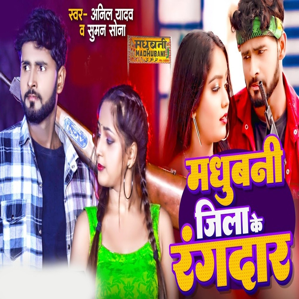 Madhubani Jila Ke Rangdaar (Explicit)