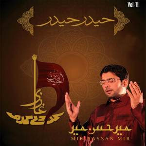 ดาวน์โหลดและฟังเพลง Ya Kareema พร้อมเนื้อเพลงจาก Mir Hassan Mir