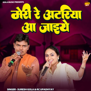 Album Meri Re Atriya Aa Jaaye from Suresh Gola