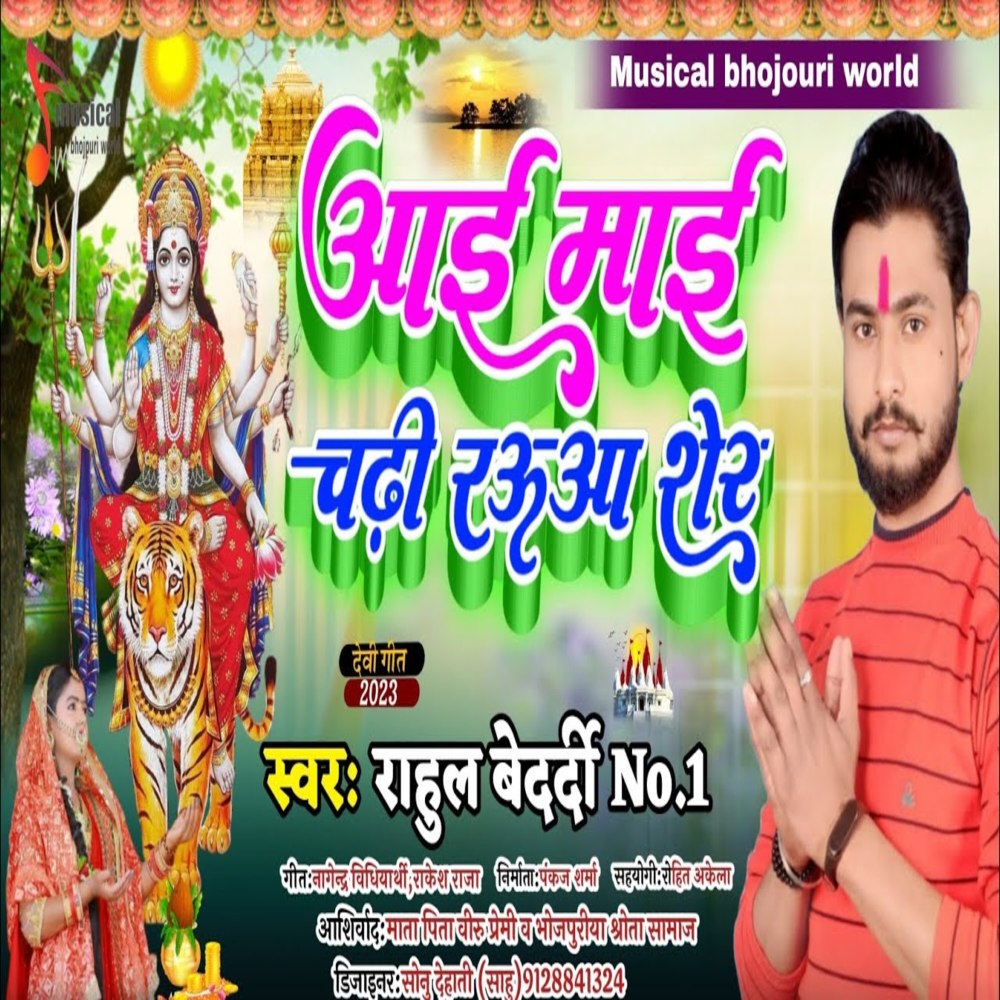 Aai Mai Chadhi Rauaa Sher