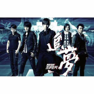 Listen to Zhi Zhu (3DNA Live Ban) (3DNA Live版) song with lyrics from Mayday (五月天)