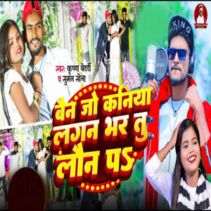 Listen to Baen Jo Kaniya Lagan Bhar Tu Laun Pa song with lyrics from Krishna Bedardi