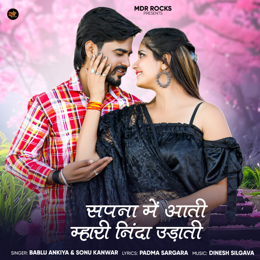 Sapna Me Aati Mahari Neend Udati