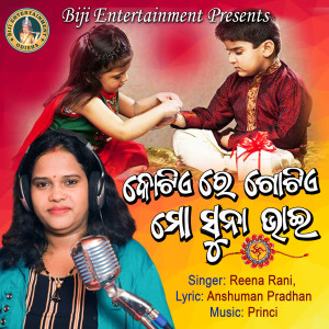 Listen to Kotie Re Gotie Bhai song with lyrics from Reena Rani