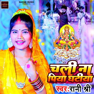 Listen to Chali Na Piya Ghatiya song with lyrics from Rani Shree