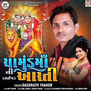 Listen to Chamund Maa Ni Aarti (Saij) song with lyrics from Dashrath Thakor