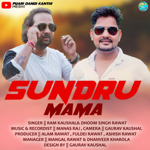 ดาวน์โหลดและฟังเพลง Sundru Mama (Pahari) พร้อมเนื้อเพลงจาก Ram Kaushal