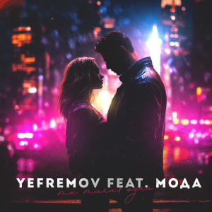 Album Ты такая одна (feat. МОДА) from 