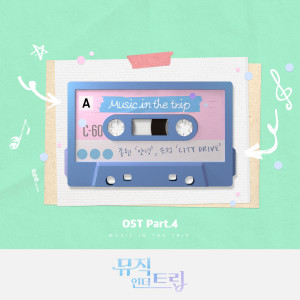 Album 뮤직인더트립 OST Part.4 (Music in the trip OST Part.4) from 은정