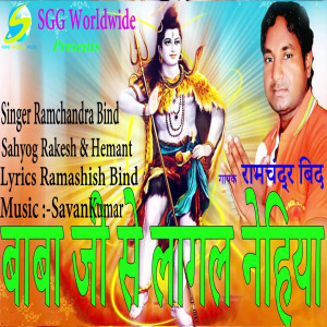 Listen to Baba Ji Se Lagal Nehiya song with lyrics from Ramchandra Bind