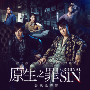 Listen to Original Sin song with lyrics from 耿斯汉