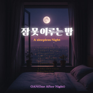 ดาวน์โหลดและฟังเพลง 주파수 너머의 너 พร้อมเนื้อเพลงจาก Ohan
