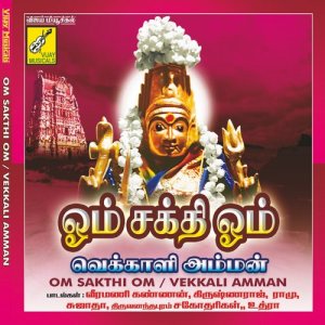ดาวน์โหลดและฟังเพลง Nagakkudaiyarasi พร้อมเนื้อเพลงจาก Trivendram Sisters - Latha