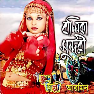 Listen to Bondhu Koydin Ar song with lyrics from Armin