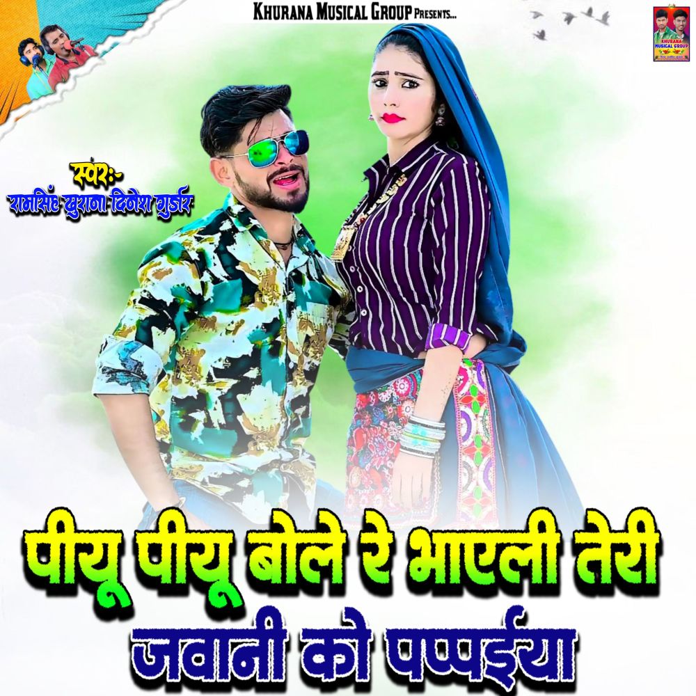 Piyu Piyu Bole Re Bhayeli Teri Jawani Ko Pappaiya