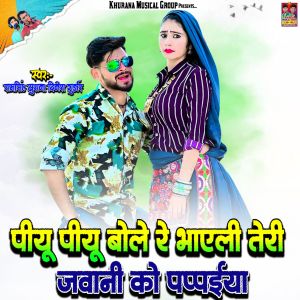 Listen to Piyu Piyu Bole Re Bhayeli Teri Jawani Ko Pappaiya song with lyrics from Ramsingh Khurana