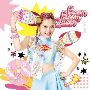 Listen to Boom Boom Queen song with lyrics from 圆圆