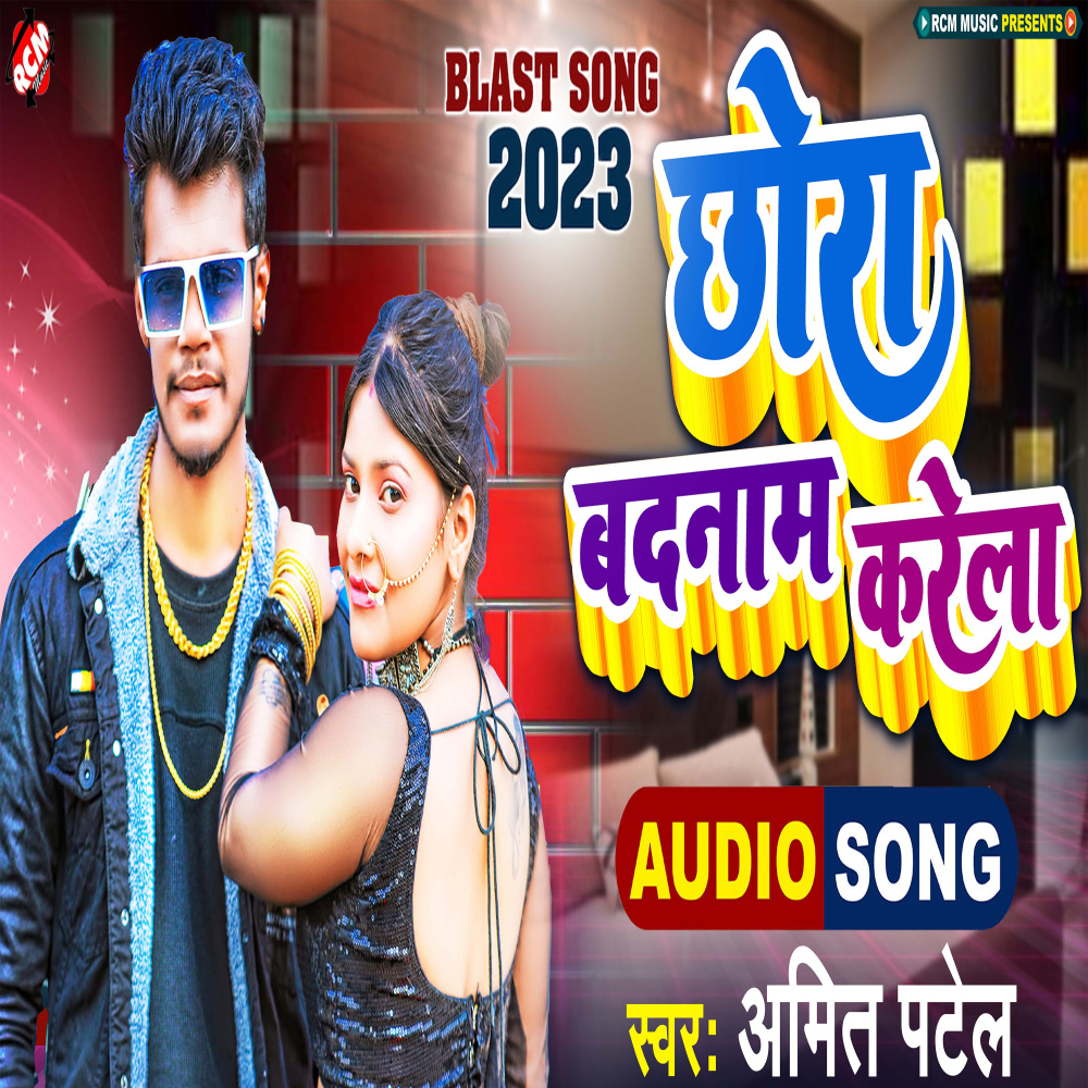 Chhora Badnam Karela