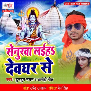 Album Senurwa Laiha Dewghar Se from Tuntun Nayan
