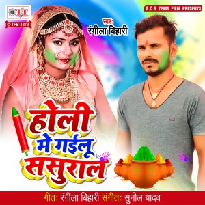 Listen to Holi Me Gailu Sasural song with lyrics from Rangila Bihari