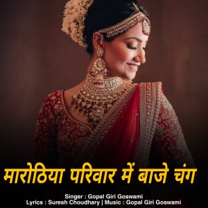 Listen to marothiya parivar me baje chanj song with lyrics from Gopal Giri Goswami