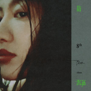 Listen to 泥丸 song with lyrics from 陈粒