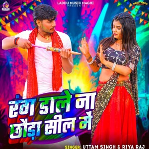 Listen to Rang Dale Na Chhauda Sil Me song with lyrics from Uttam Singh