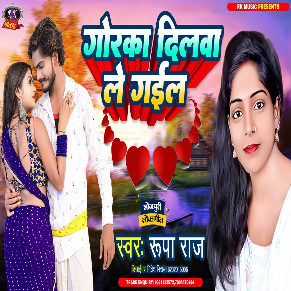 Gorka Dilwa Le Gail (Bhojpuri)