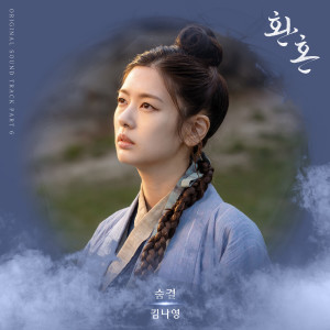 ดาวน์โหลดและฟังเพลง 숨결 (Breath) พร้อมเนื้อเพลงจาก Kim Na Young