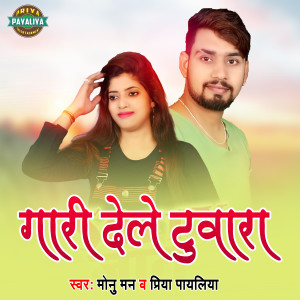 Dengarkan Gari Dele Tuwara lagu dari Monu Man dengan lirik