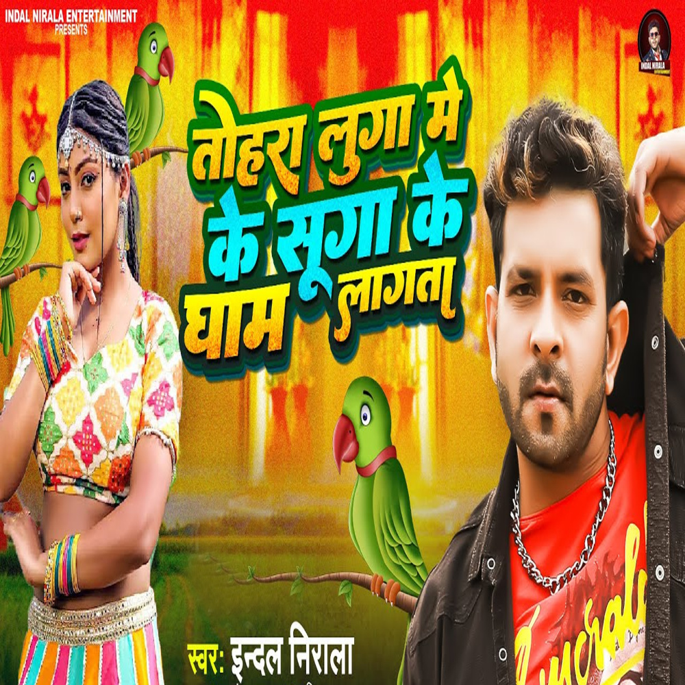 Tohara Luga Me Ke Suga Ke Gham Lagata