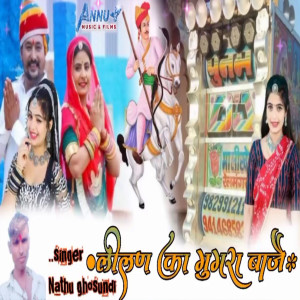 Listen to Lilan Ka Gugra Baje song with lyrics from Nathulal Ghosundi