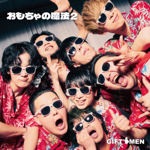 อัลบัม おもちゃの魔法2 ศิลปิน GIFTMEN