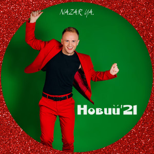 Dengarkan Новий'21 lagu dari NAZAR YA. dengan lirik
