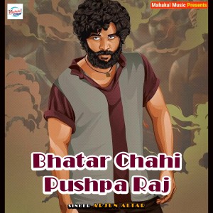 Album Bhatar Chahi Pushpa Raj from Arjun Altar